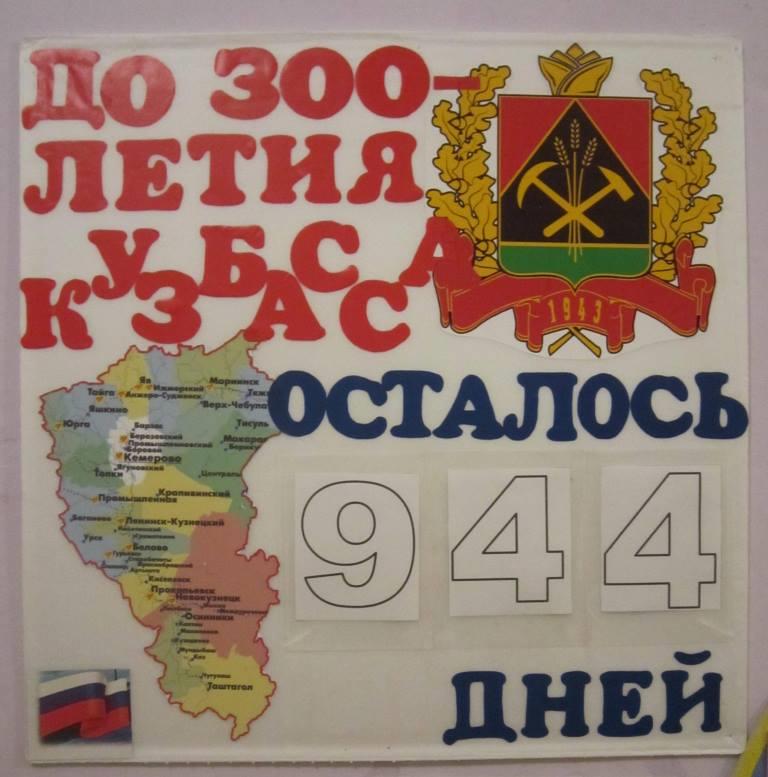 Картинка 300 лет кузбассу